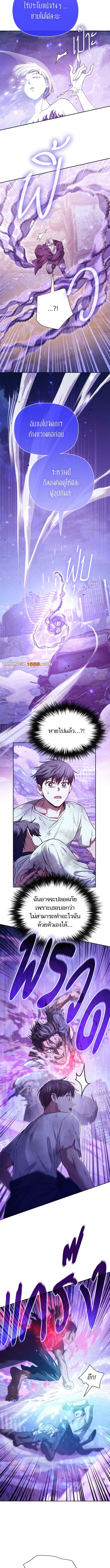 My S-Class Hunters (The S-Classes That I Raised) ตอนที่ 148 แปลไทย