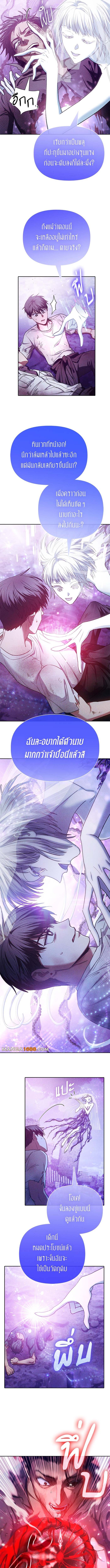 My S-Class Hunters (The S-Classes That I Raised) ตอนที่ 148 แปลไทย