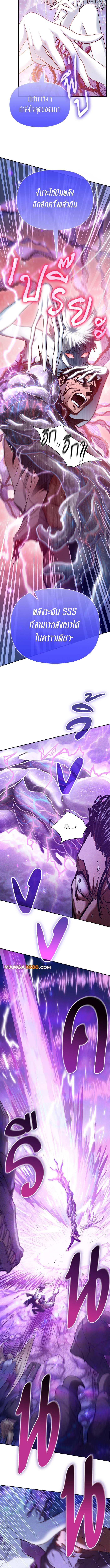 My S-Class Hunters (The S-Classes That I Raised) ตอนที่ 148 แปลไทย