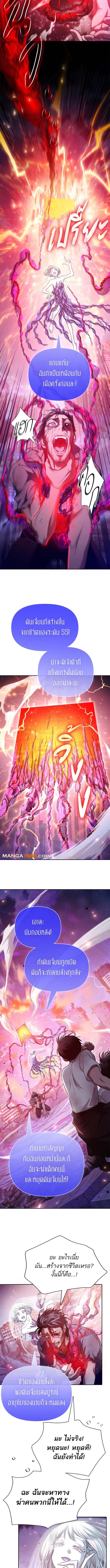 My S-Class Hunters (The S-Classes That I Raised) ตอนที่ 148 แปลไทย
