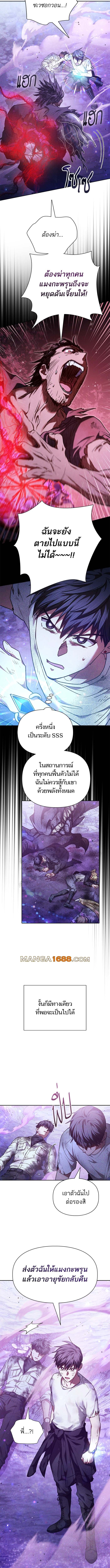 My S-Class Hunters (The S-Classes That I Raised) ตอนที่ 148 แปลไทย