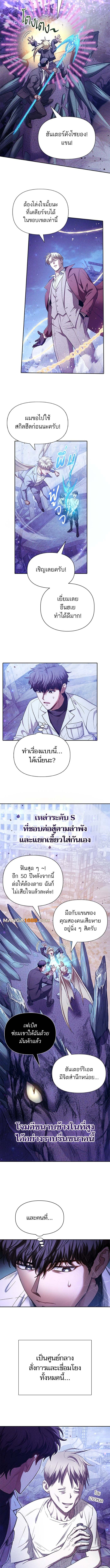 My S-Class Hunters (The S-Classes That I Raised) ตอนที่ 148 แปลไทย