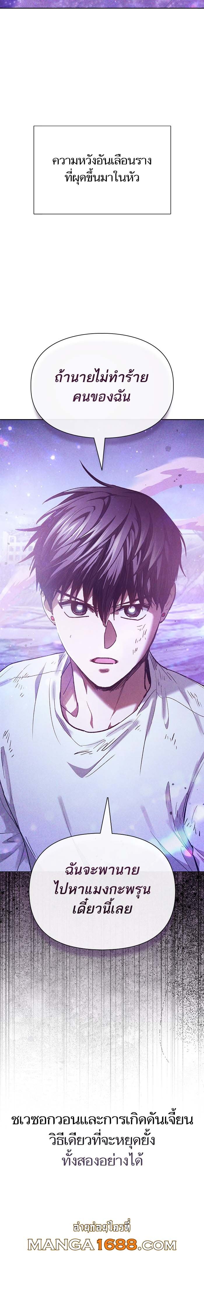 My S-Class Hunters (The S-Classes That I Raised) ตอนที่ 148 แปลไทย