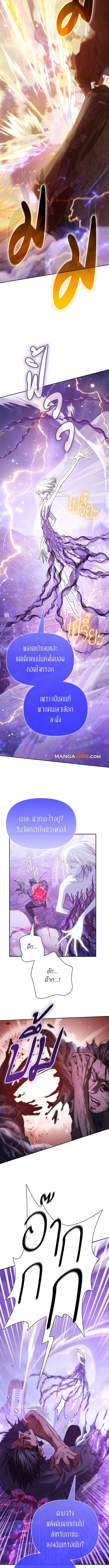 My S-Class Hunters (The S-Classes That I Raised) ตอนที่ 148 แปลไทย