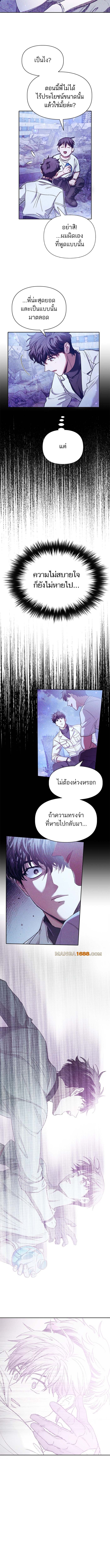 My S-Class Hunters (The S-Classes That I Raised) ตอนที่ 148 แปลไทย