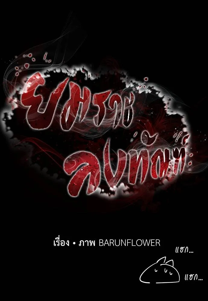 Reincarnation Path of The Underworld King ยอมรา ผู้พิพากษาจากนรก ตอนที่ 64 แปลไทย