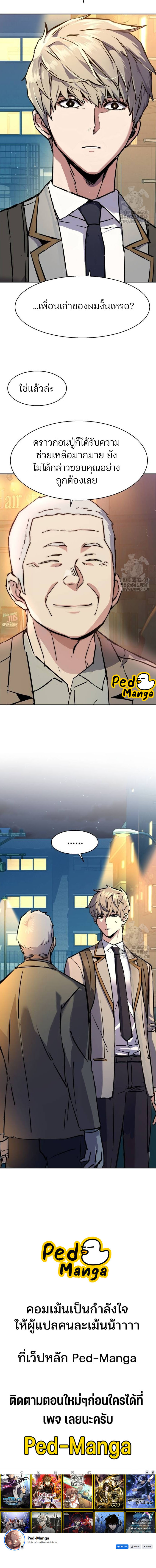 Mercenary Enrollment พี่ชายบอดี้การ์ด ตอนที่ 193 แปลไทย