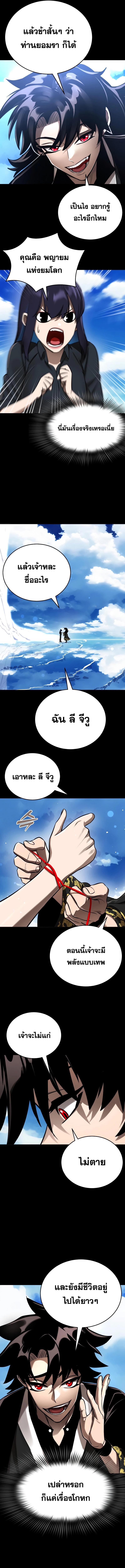 Reincarnation Path of The Underworld King ยอมรา ผู้พิพากษาจากนรก ตอนที่ 5 แปลไทย