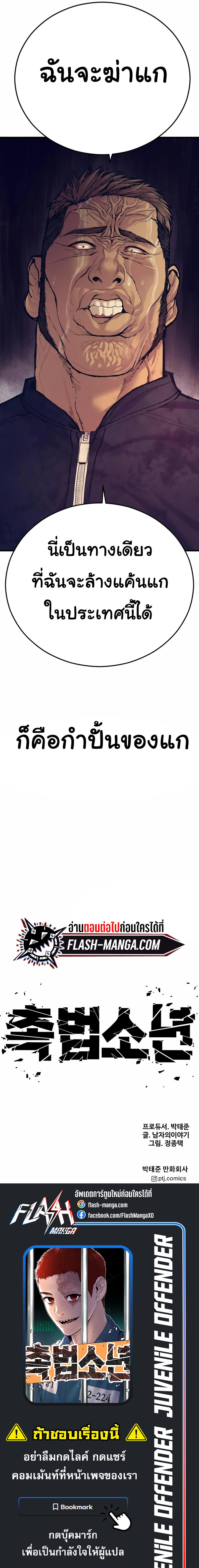Juvenile Offender อาชญากรวัยเยาว์ ตอนที่ 16 แปลไทย