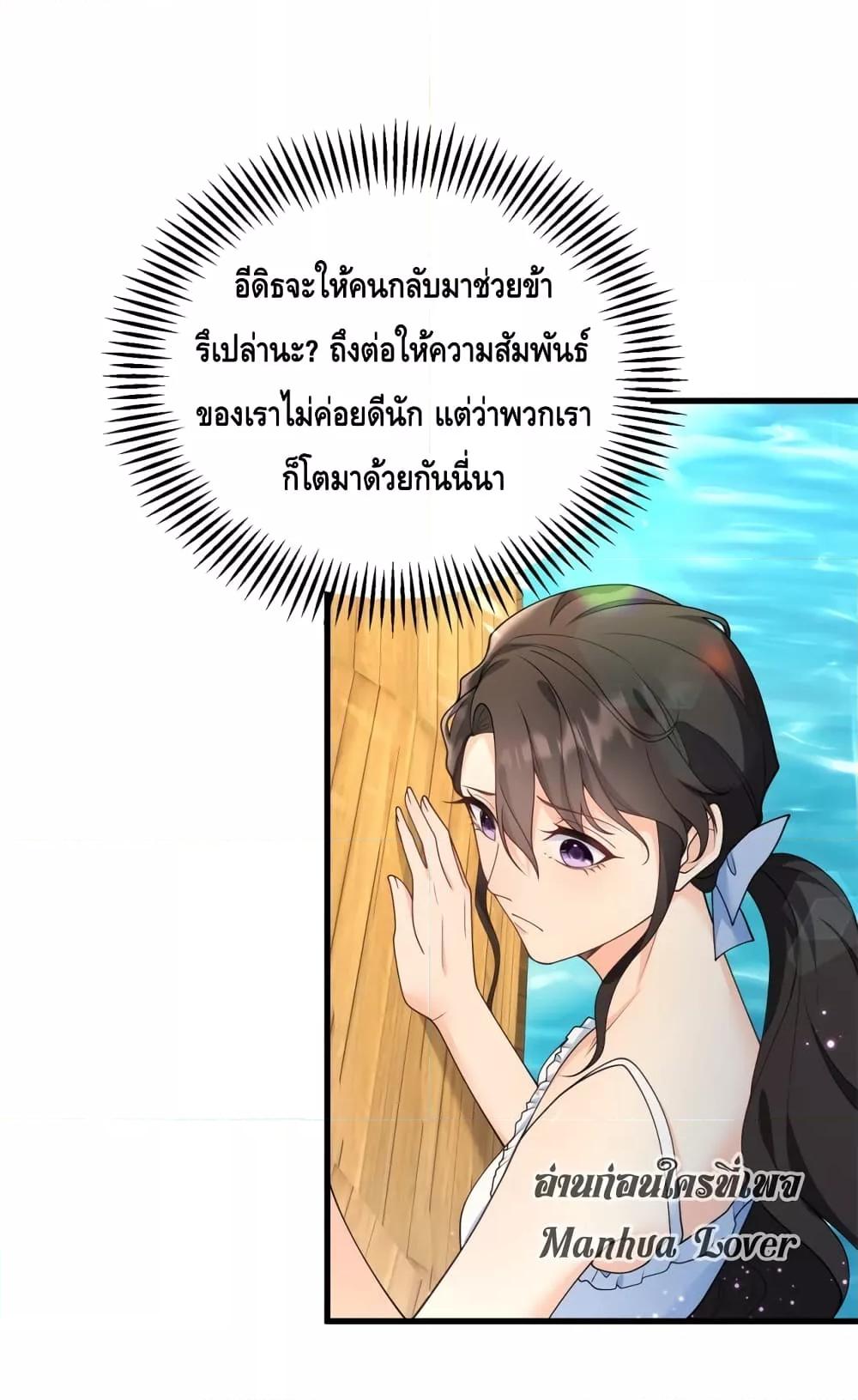 Reversal of fate โชคชะตาเล่นกล ตอนที่ 6 แปลไทย