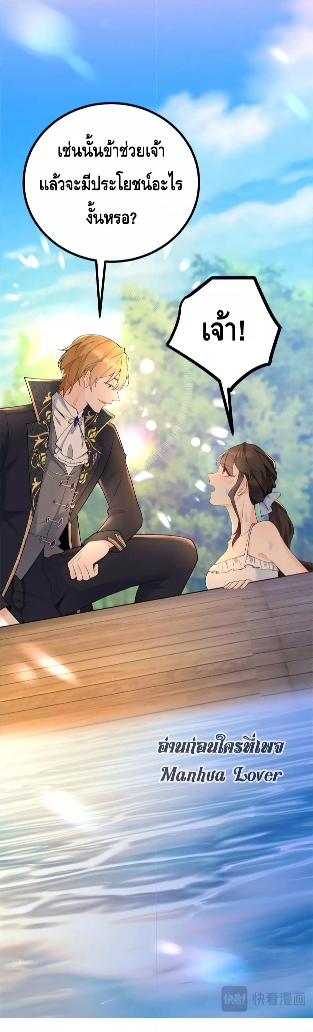 Reversal of fate โชคชะตาเล่นกล ตอนที่ 6 แปลไทย