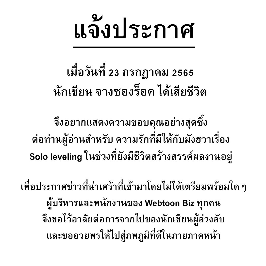 Solo Leveling ตอนที่ 179.5 แปลไทย