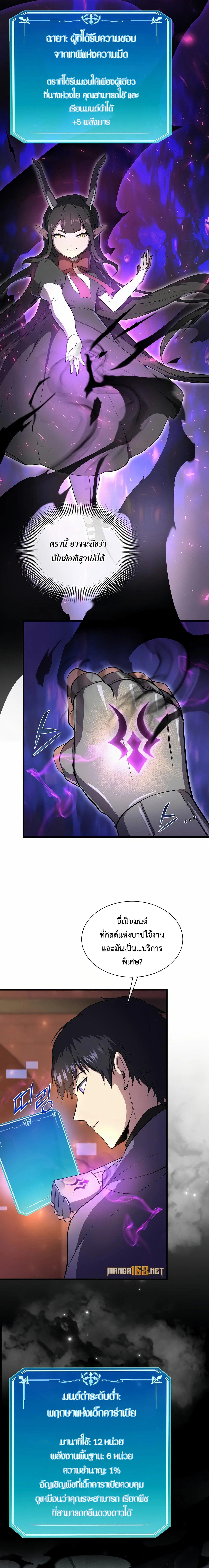 Level Up with Skills ตอนที่ 71 แปลไทย