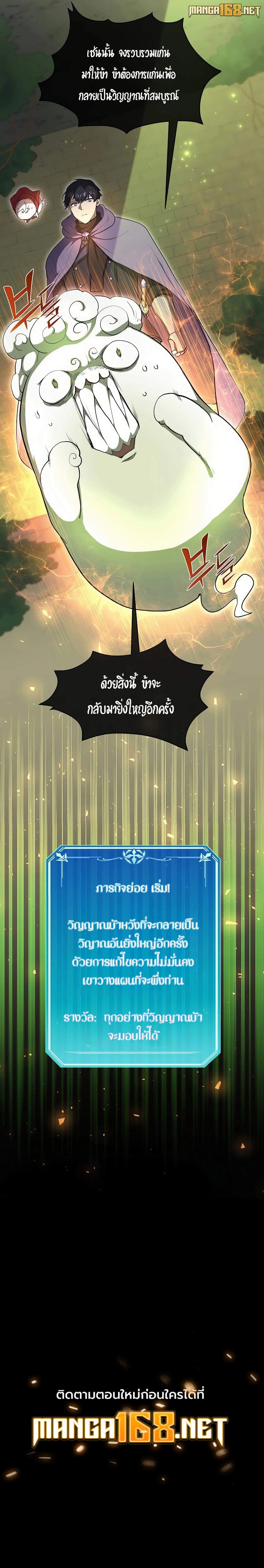 Level Up with Skills ตอนที่ 71 แปลไทย