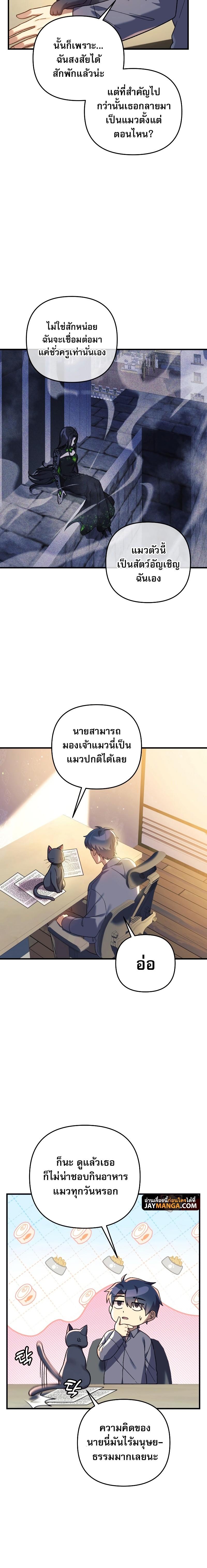 My Daughter is the Final Boss ตอนที่ 74 แปลไทย