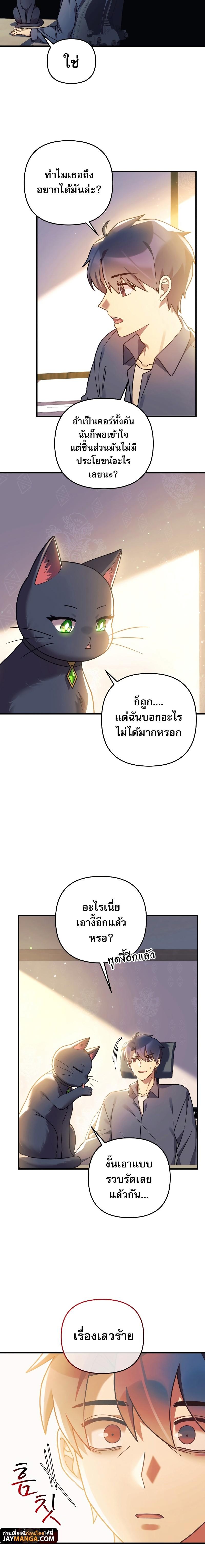 My Daughter is the Final Boss ตอนที่ 74 แปลไทย