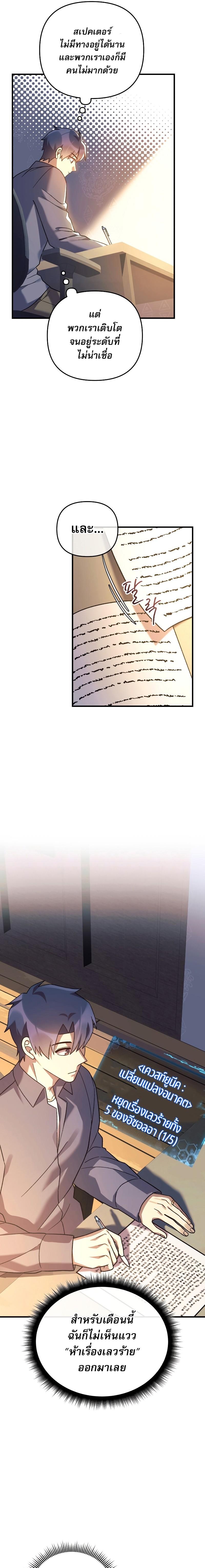 My Daughter is the Final Boss ตอนที่ 74 แปลไทย