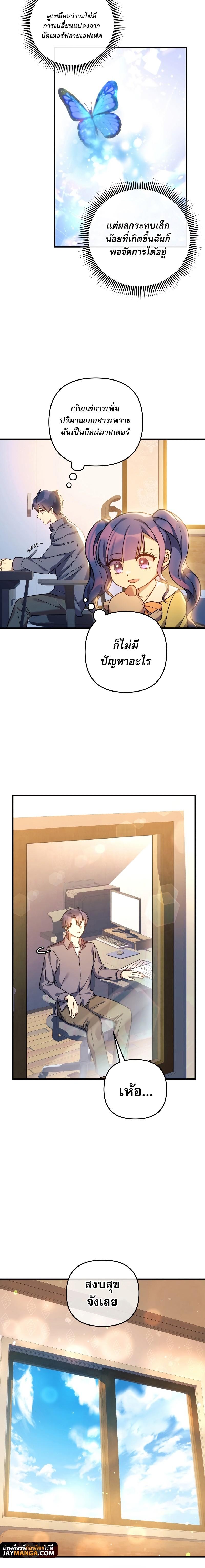 My Daughter is the Final Boss ตอนที่ 74 แปลไทย