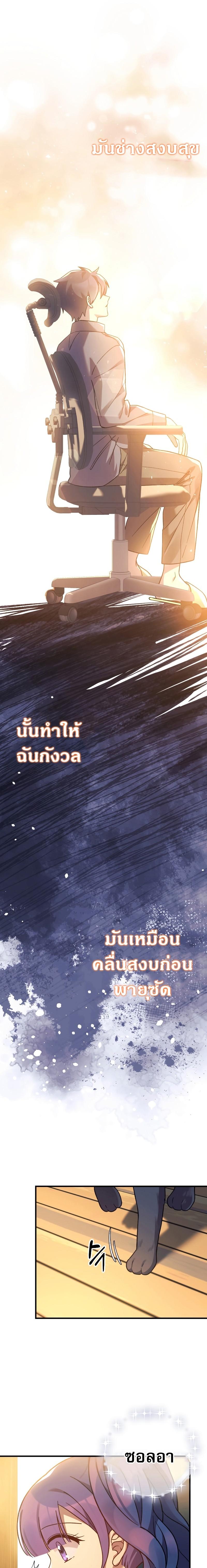 My Daughter is the Final Boss ตอนที่ 74 แปลไทย