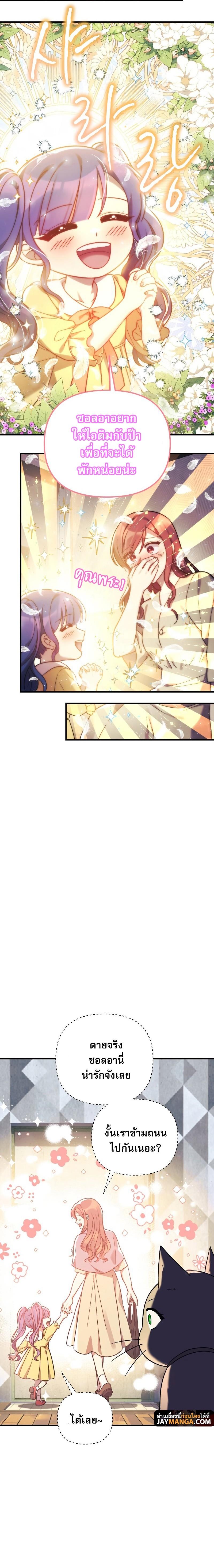 My Daughter is the Final Boss ตอนที่ 74 แปลไทย