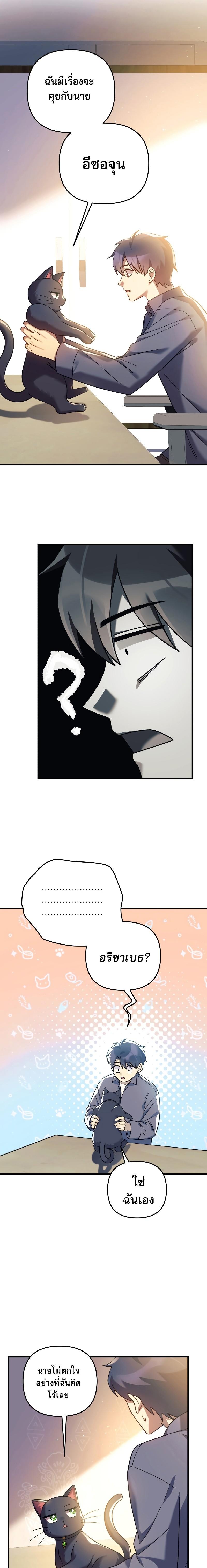 My Daughter is the Final Boss ตอนที่ 74 แปลไทย