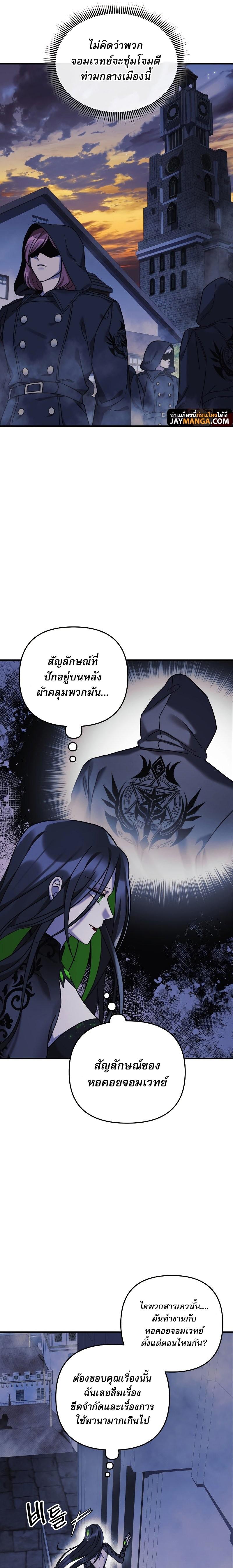 My Daughter is the Final Boss ตอนที่ 74 แปลไทย