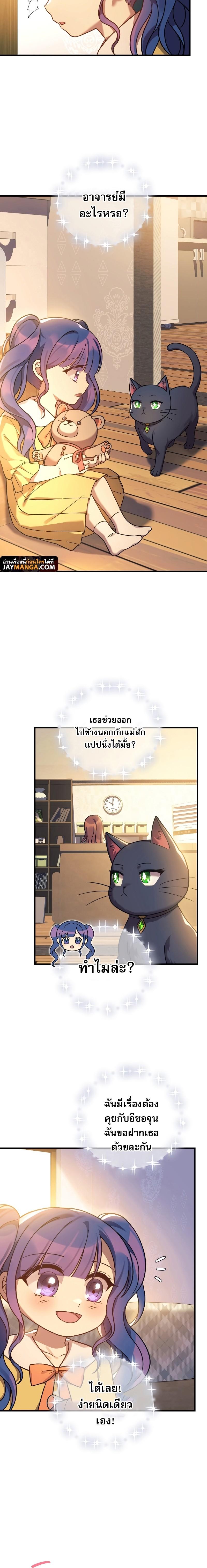 My Daughter is the Final Boss ตอนที่ 74 แปลไทย
