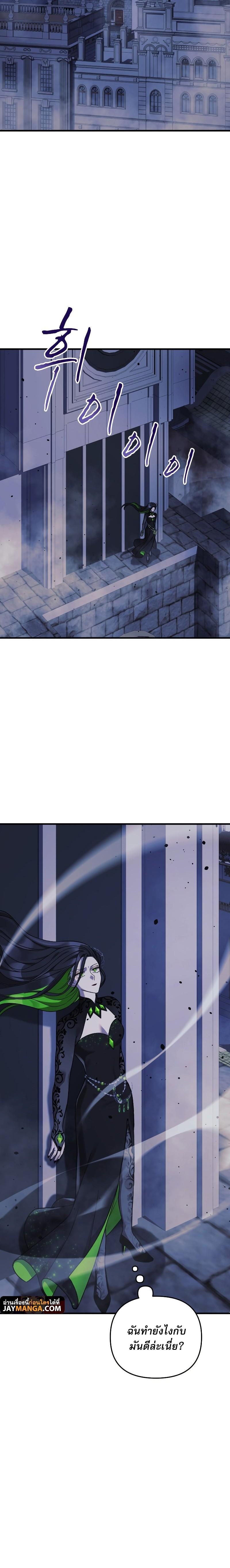 My Daughter is the Final Boss ตอนที่ 74 แปลไทย