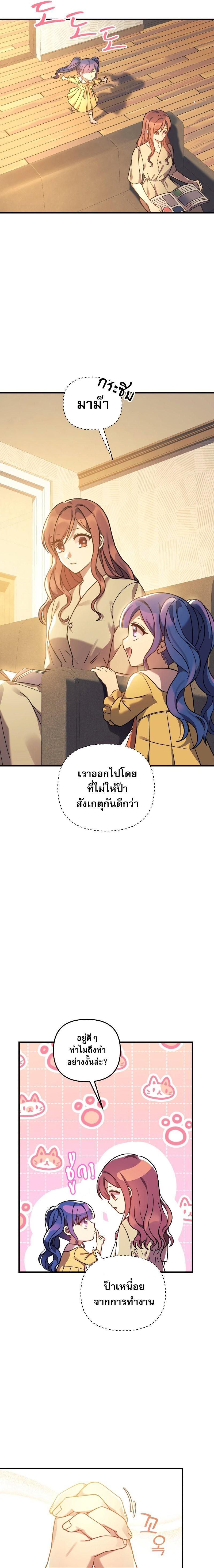 My Daughter is the Final Boss ตอนที่ 74 แปลไทย