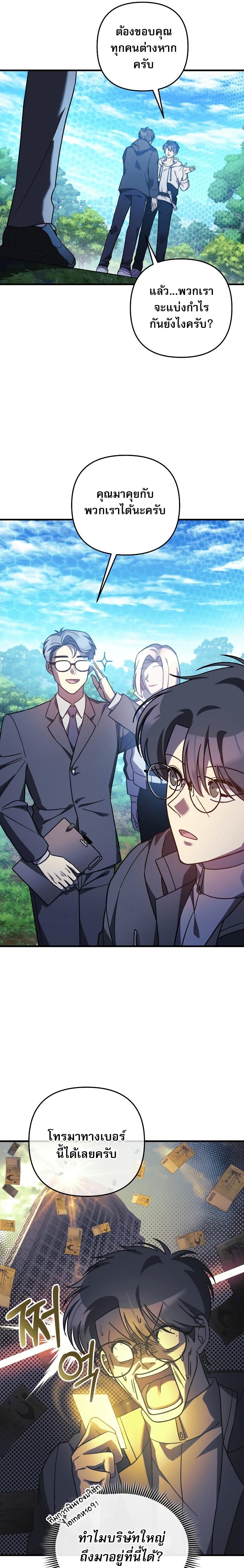 My Daughter is the Final Boss ตอนที่ 74 แปลไทย