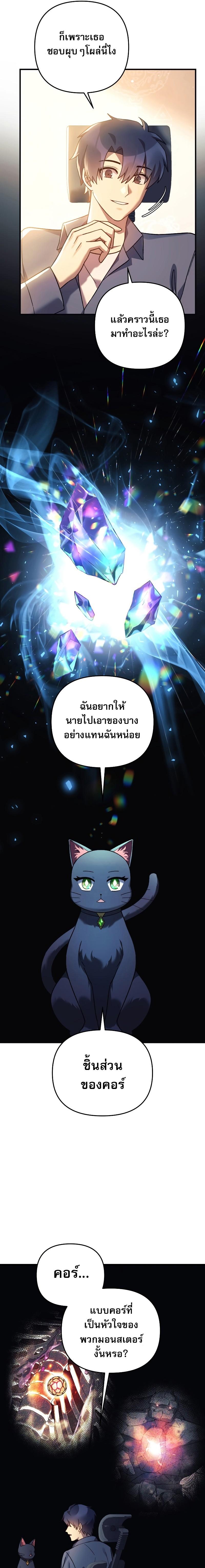 My Daughter is the Final Boss ตอนที่ 74 แปลไทย