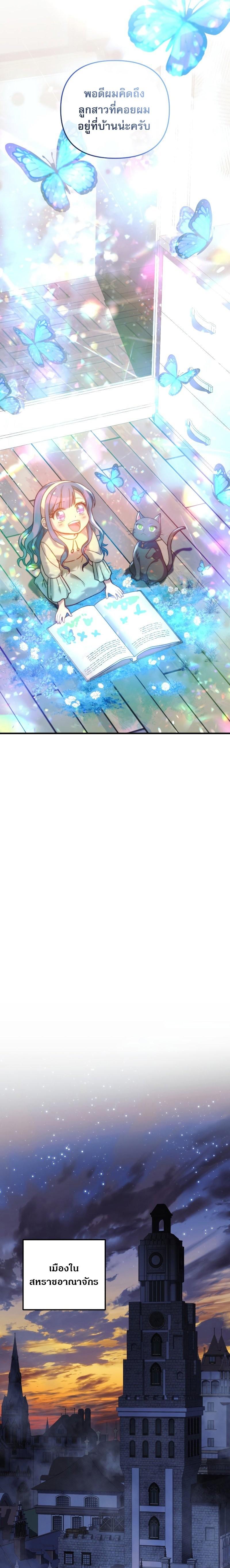 My Daughter is the Final Boss ตอนที่ 74 แปลไทย