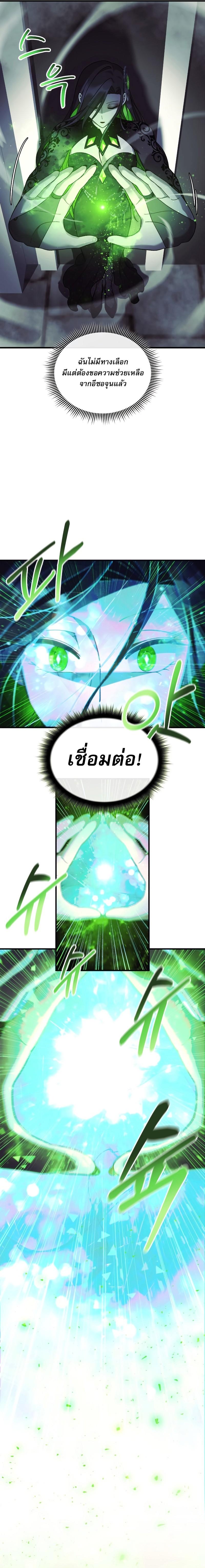 My Daughter is the Final Boss ตอนที่ 74 แปลไทย