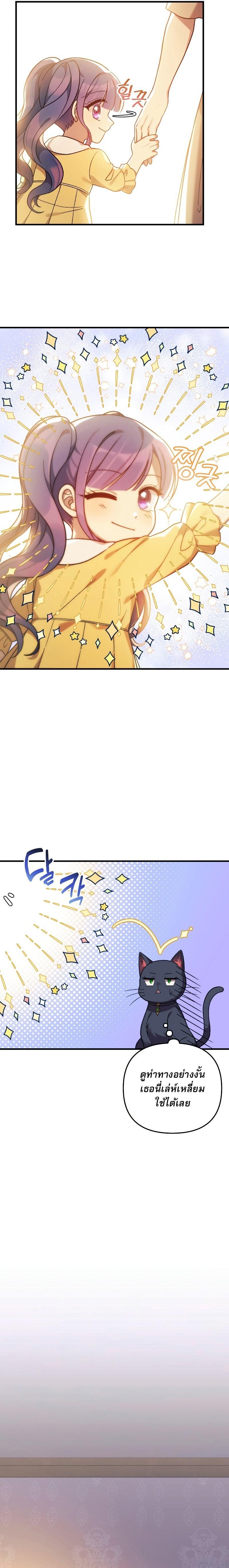 My Daughter is the Final Boss ตอนที่ 74 แปลไทย