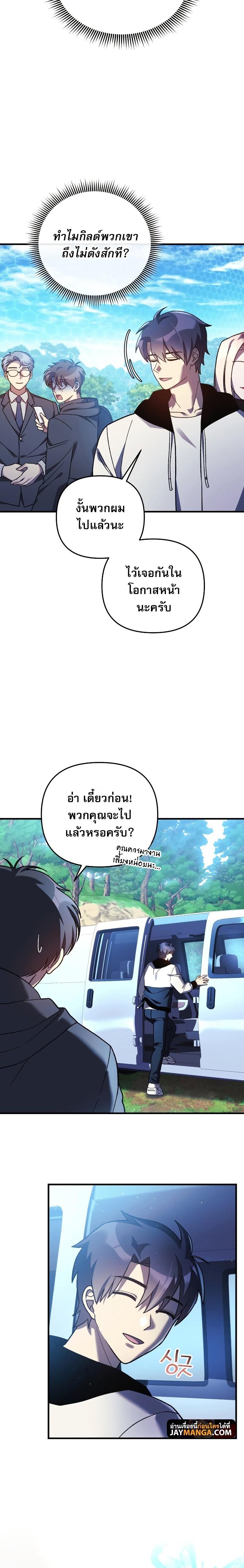 My Daughter is the Final Boss ตอนที่ 74 แปลไทย