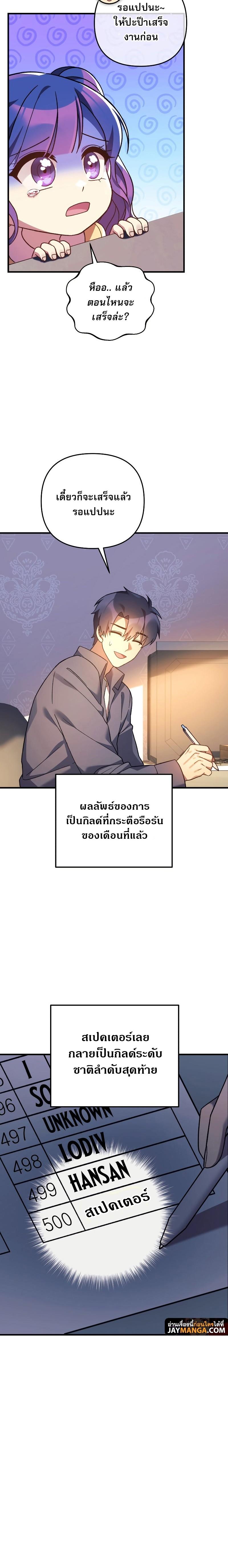 My Daughter is the Final Boss ตอนที่ 74 แปลไทย