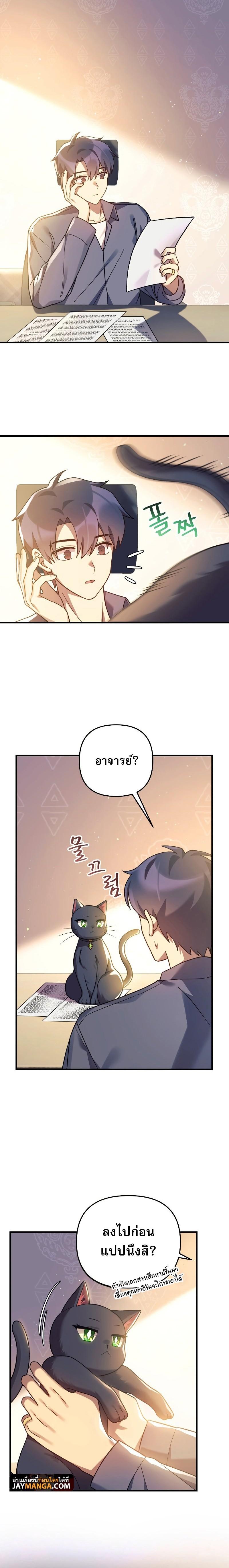 My Daughter is the Final Boss ตอนที่ 74 แปลไทย