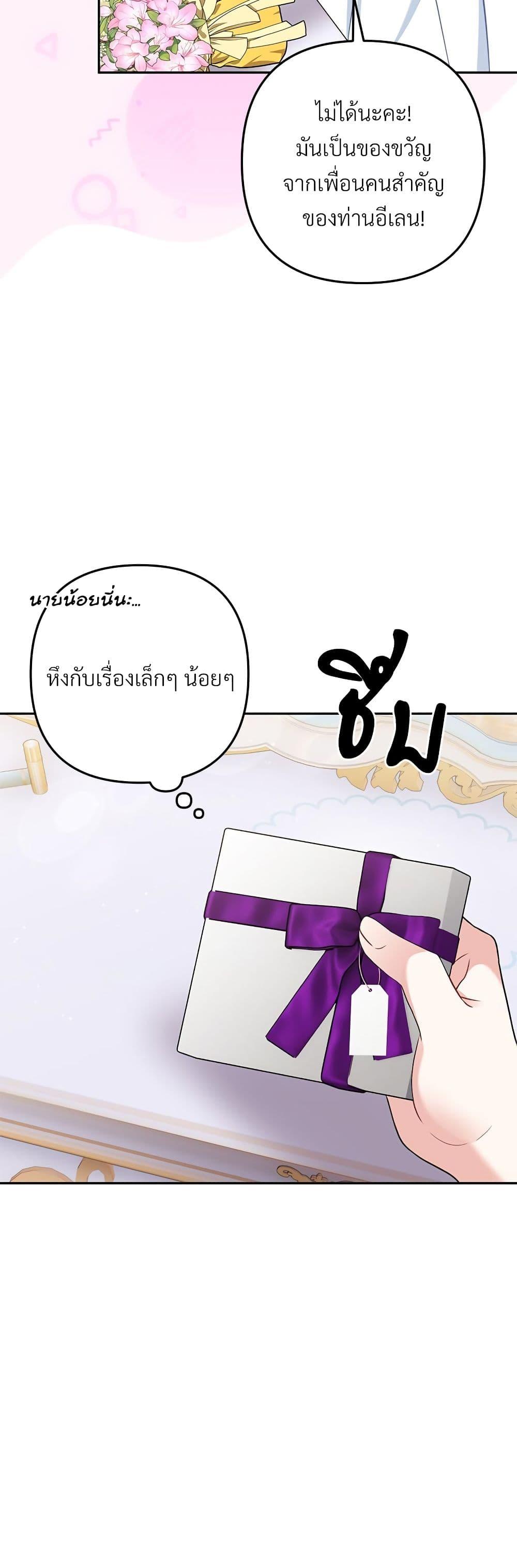 I’m Living With My Mother-In-Law! อะไรของคุณแม่สามีคะเนี่ย? ตอนที่ 39 แปลไทย