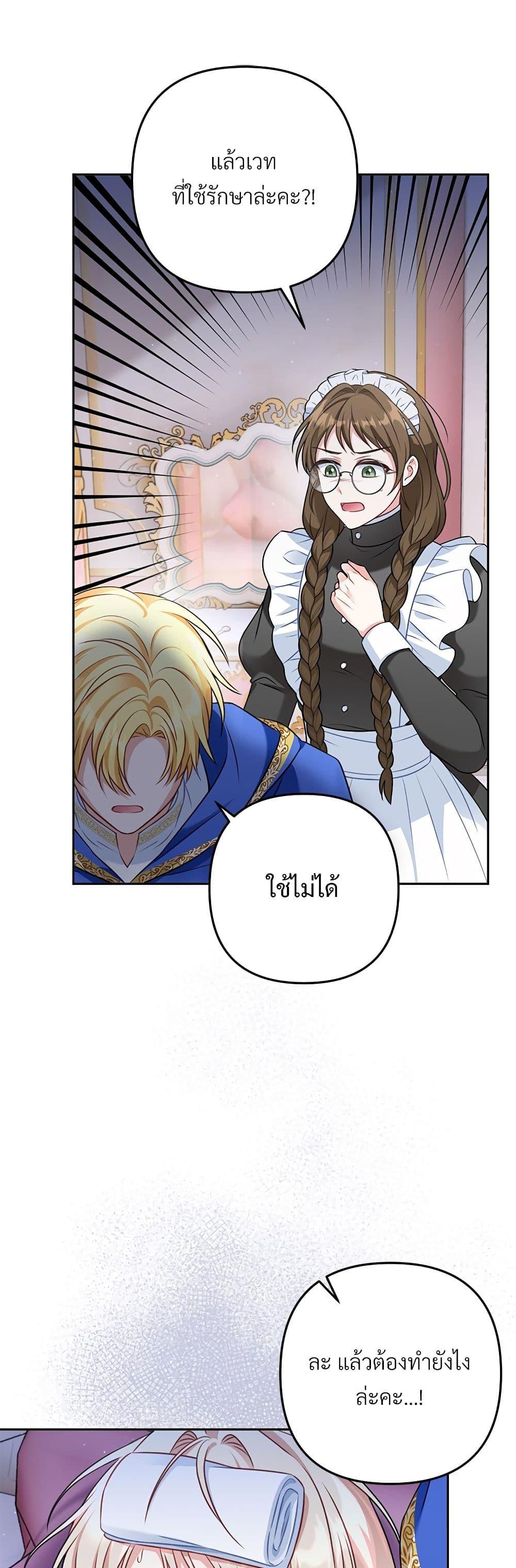 I’m Living With My Mother-In-Law! อะไรของคุณแม่สามีคะเนี่ย? ตอนที่ 39 แปลไทย