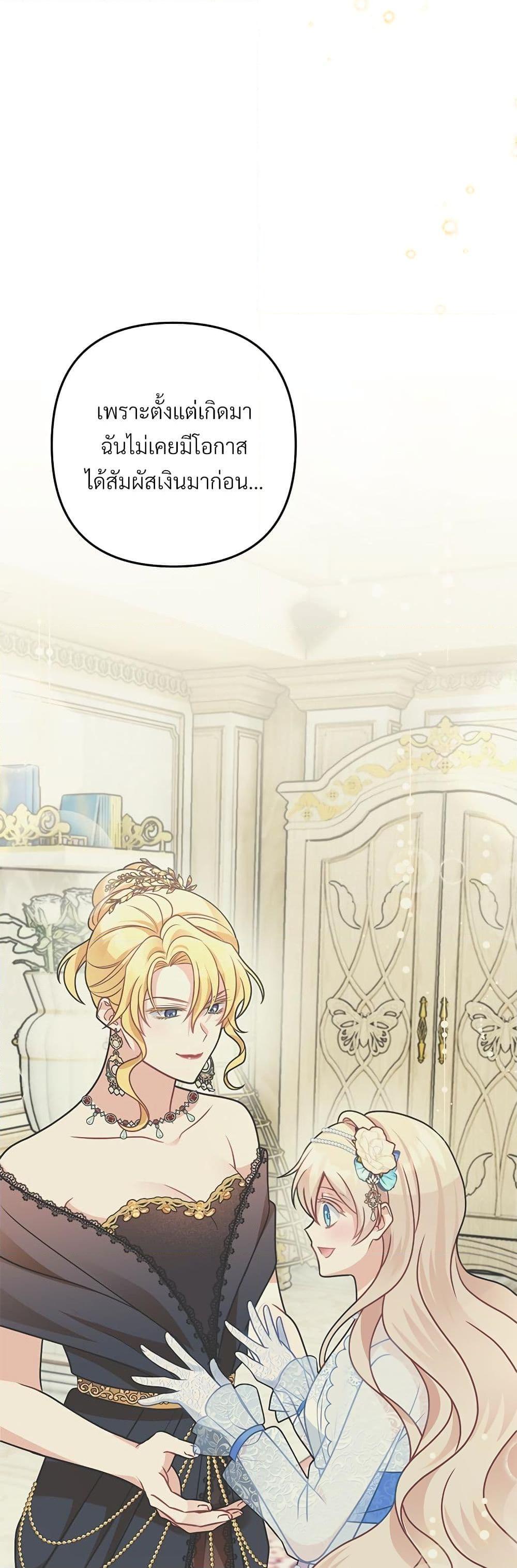 I’m Living With My Mother-In-Law! อะไรของคุณแม่สามีคะเนี่ย? ตอนที่ 39 แปลไทย