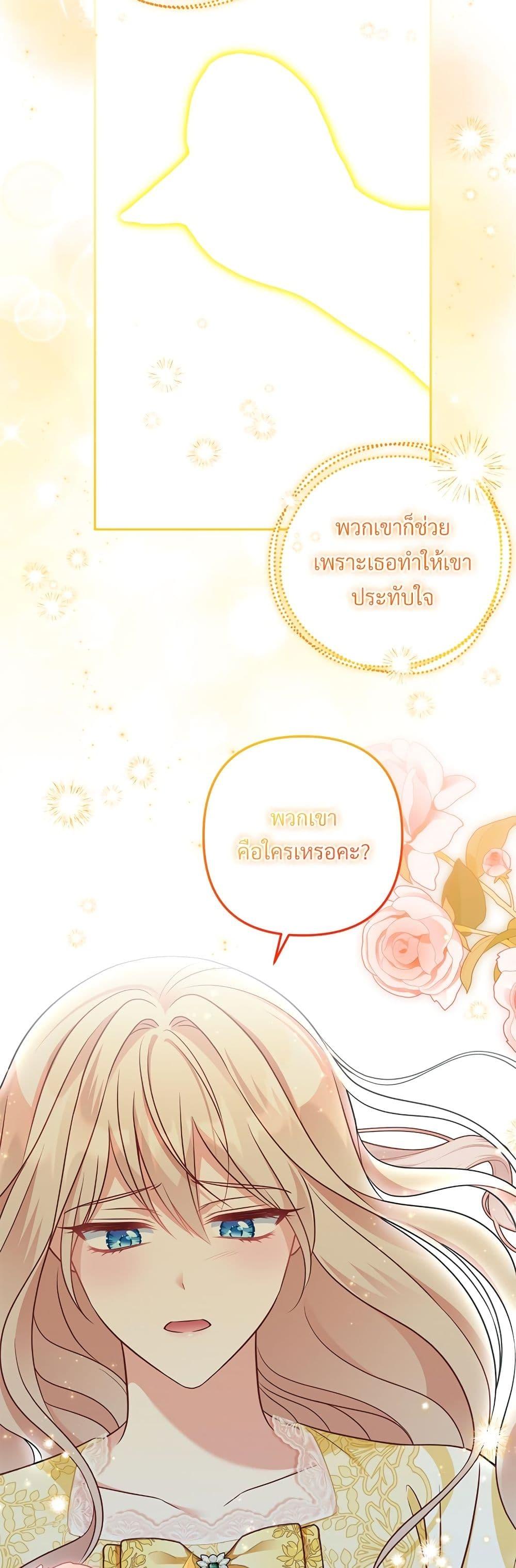 I’m Living With My Mother-In-Law! อะไรของคุณแม่สามีคะเนี่ย? ตอนที่ 39 แปลไทย