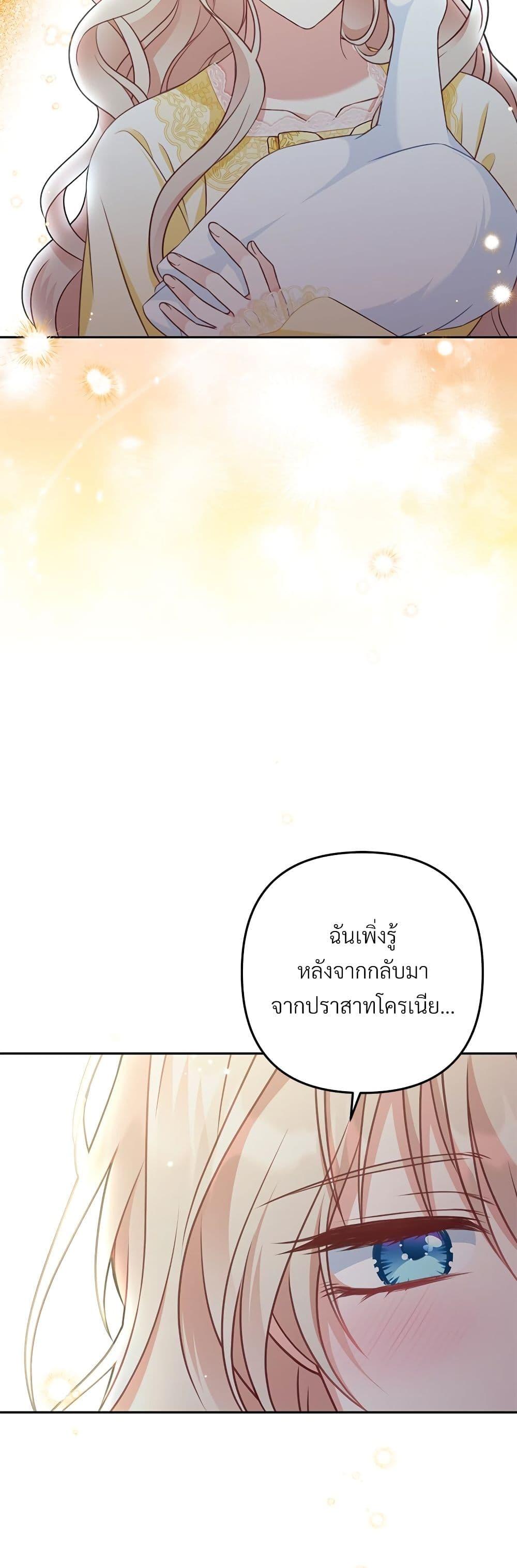 I’m Living With My Mother-In-Law! อะไรของคุณแม่สามีคะเนี่ย? ตอนที่ 39 แปลไทย