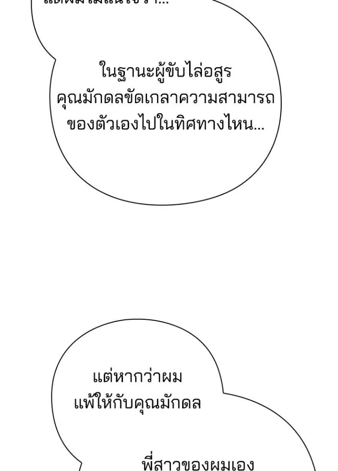 Night of the Ogre ตอนที่ 52 แปลไทย