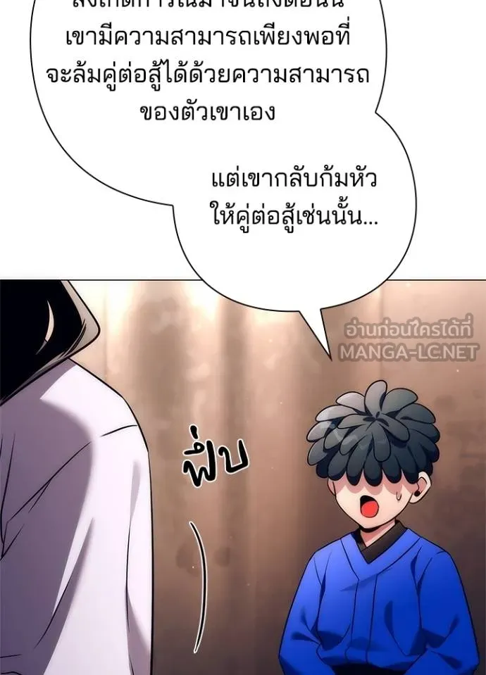 Night of the Ogre ตอนที่ 52 แปลไทย