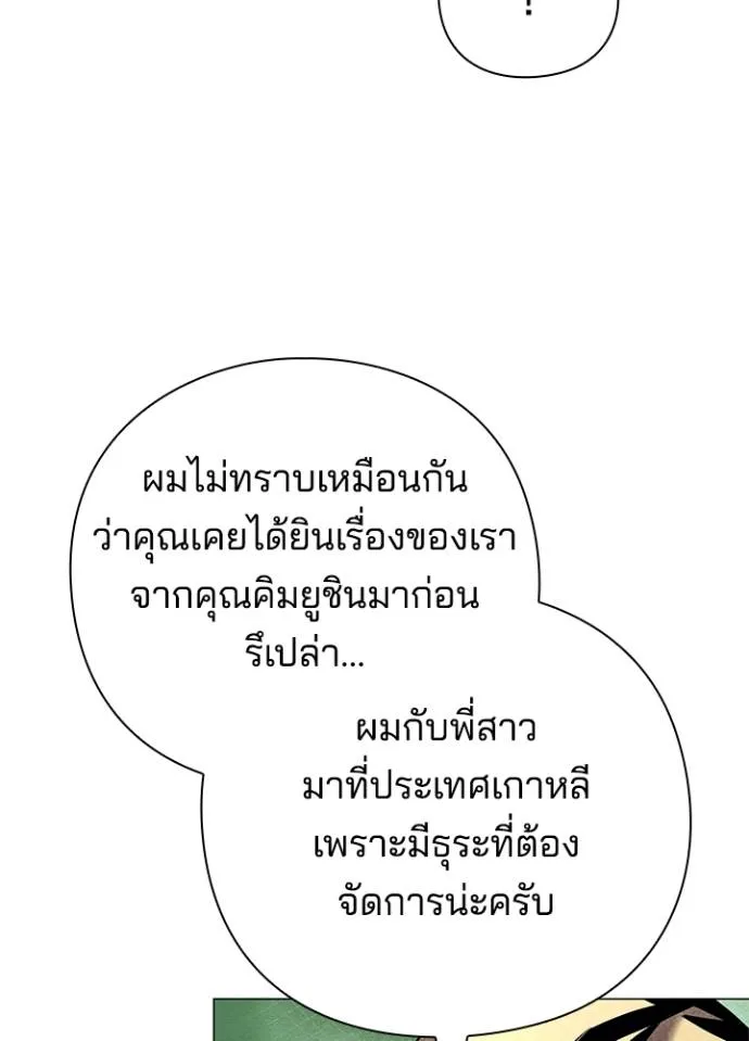 Night of the Ogre ตอนที่ 52 แปลไทย