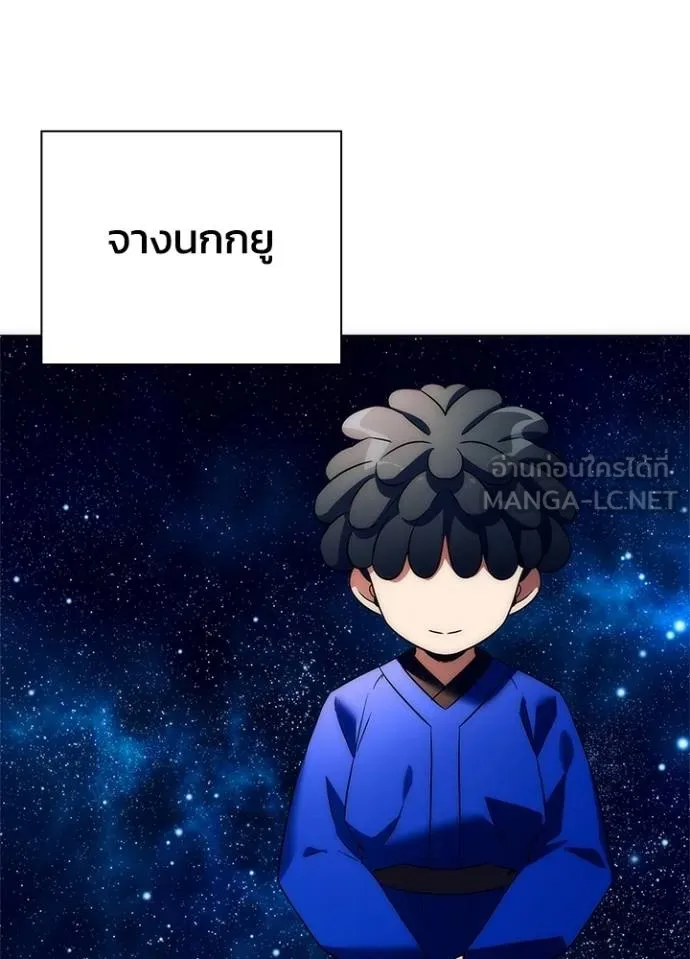 Night of the Ogre ตอนที่ 52 แปลไทย