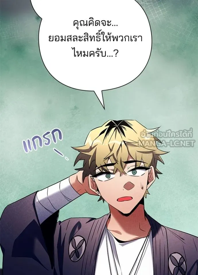 Night of the Ogre ตอนที่ 52 แปลไทย
