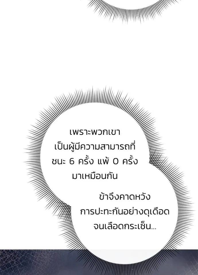 Night of the Ogre ตอนที่ 52 แปลไทย