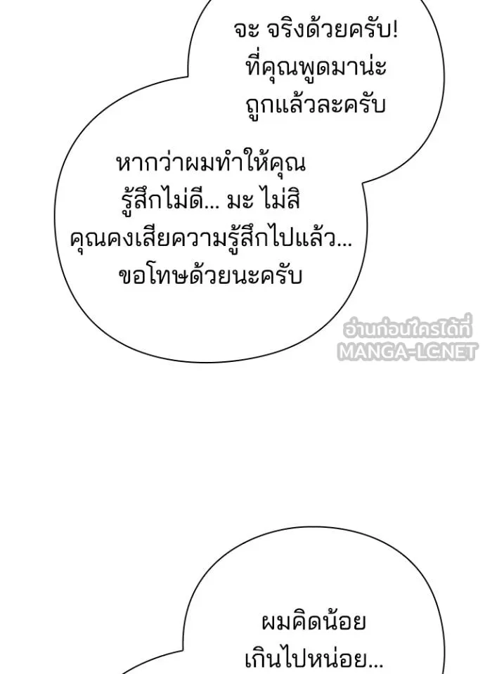 Night of the Ogre ตอนที่ 52 แปลไทย