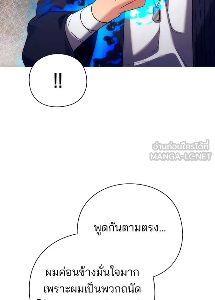Night of the Ogre ตอนที่ 52 แปลไทย